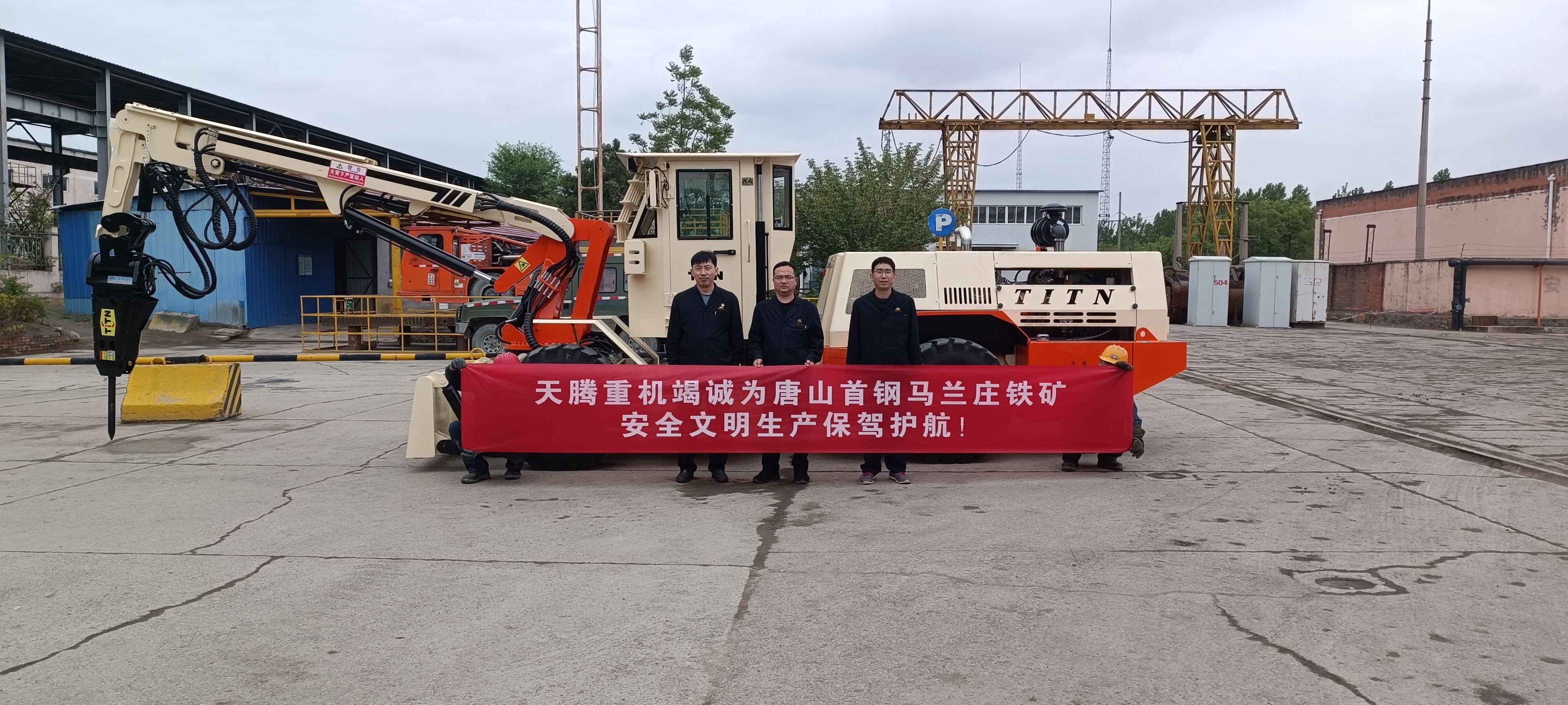 熱烈祝賀天騰重機-唐山首鋼馬蘭莊鐵礦撬毛臺車順利交接！